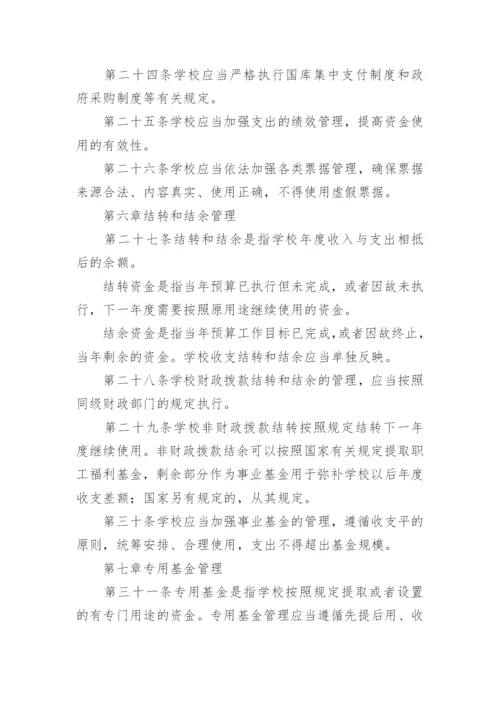 股份制民办学校财务管理制度.docx