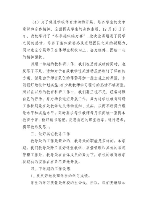小学教科研工作总结.docx