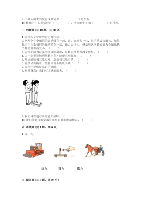 教科版二年级下册科学期末测试卷及参考答案【满分必刷】.docx