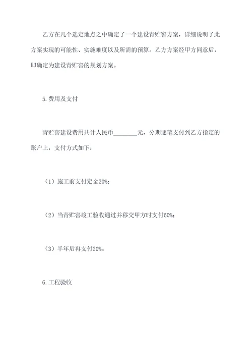 青贮窖建设合同书