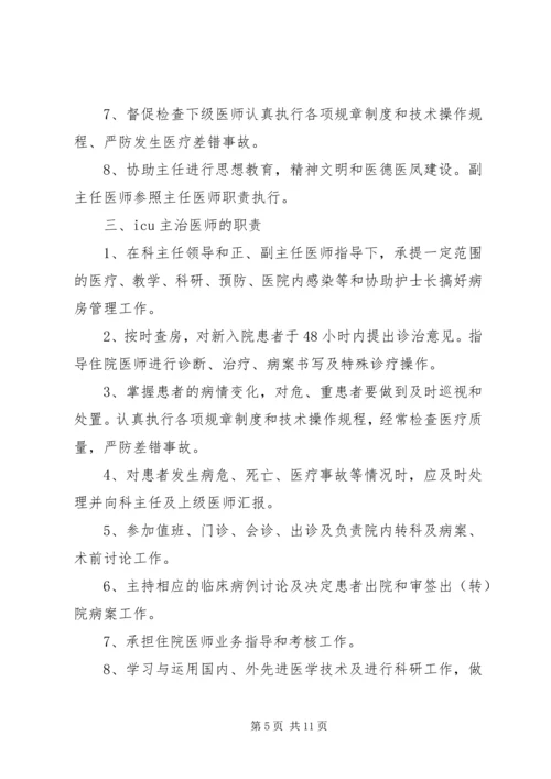 在重症医学科工作的感想.docx