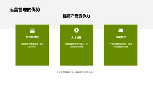 牧业卓越之路