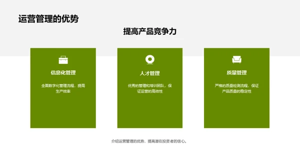 牧业卓越之路