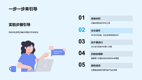 探索科学实验