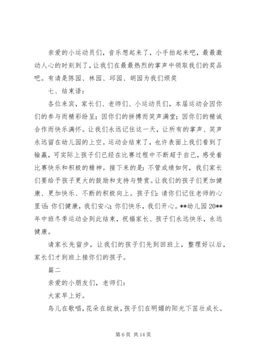 冬季运动会主持稿 (5).docx