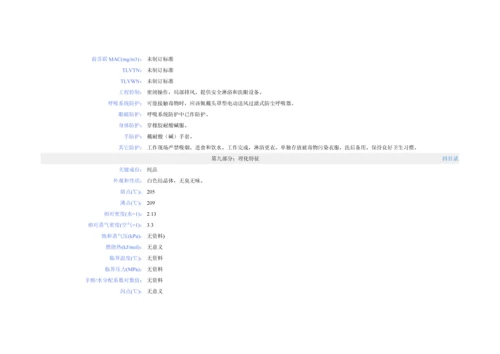 氨基磺酸化学品安全关键技术说明指导书.docx