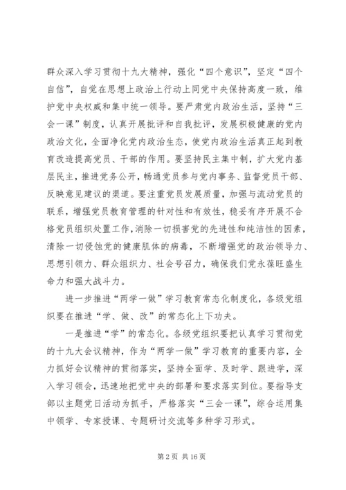 把基层党组织建成新时代坚强战斗堡垒.docx