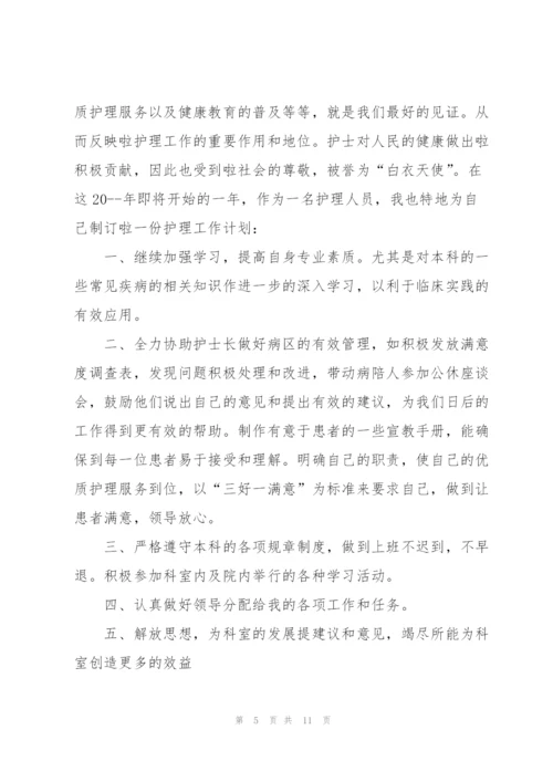 护士个人学习计划5篇.docx