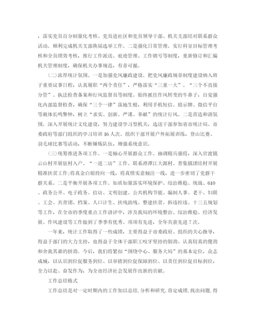 精编之单位工作总结格式范文.docx