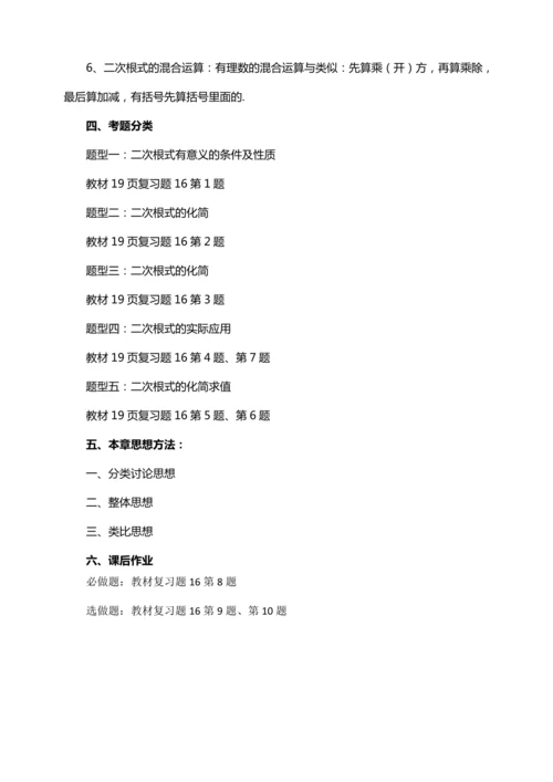 16章二次根式小结与复习（教案）【2023春人教版八下数学优质备课】