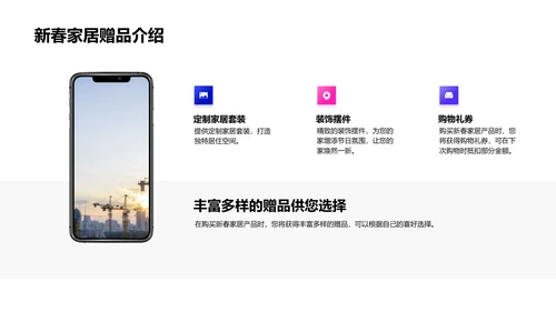 春节家居营销PPT模板