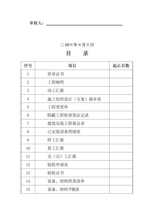 通信工程设备竣工资料范本.docx