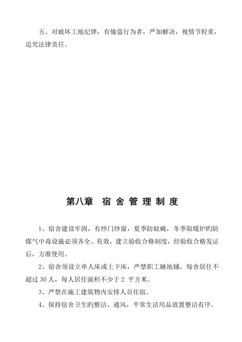 优质建筑安全生产管理新版制度.docx