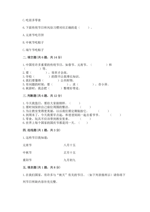 部编版小学二年级上册道德与法治期中测试卷【夺分金卷】.docx