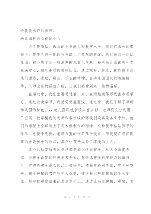 幼儿园教师心得体会集锦15篇.docx