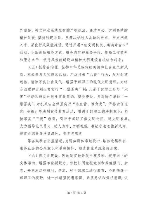 精神文明建设中长期工作规划 (5).docx