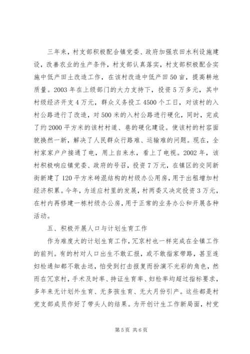 村党支部的创优活动汇报材料工作报告范文.docx