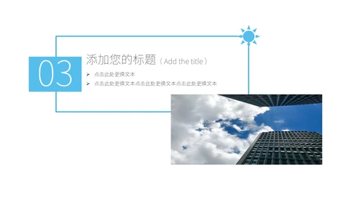 创意简洁风建筑业公司宣传通用PPT模板