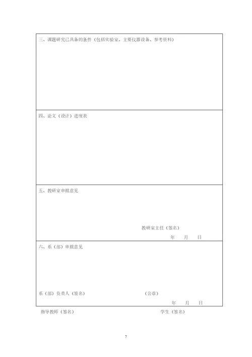 湖南第一师范学院毕业论文(设计)工作规范及格式.docx