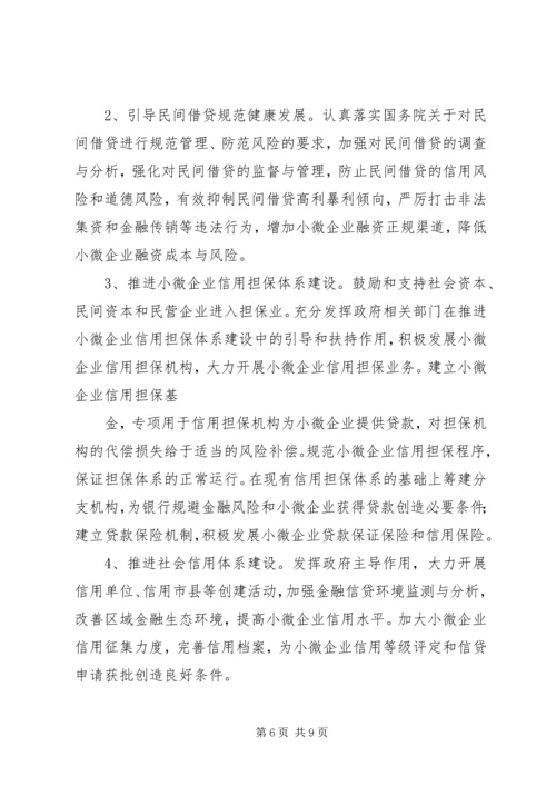 中关村创新型小微企业调研报告 (3).docx