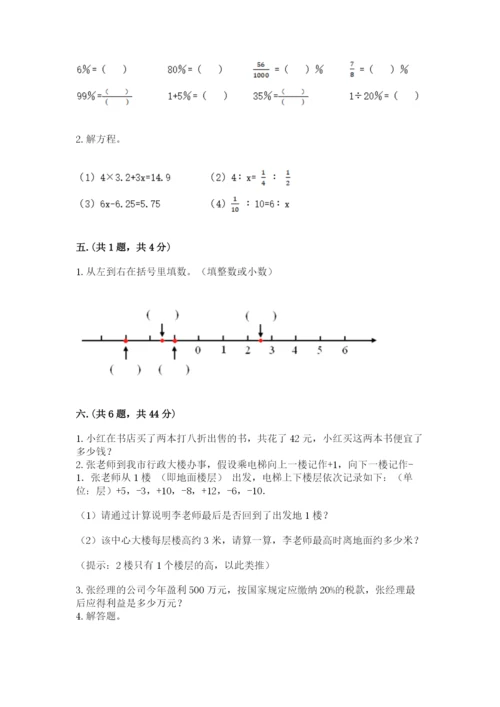 小学毕业班数学检测卷及完整答案（典优）.docx