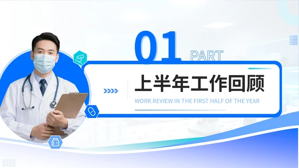 蓝青色商务风医疗人员年中总结