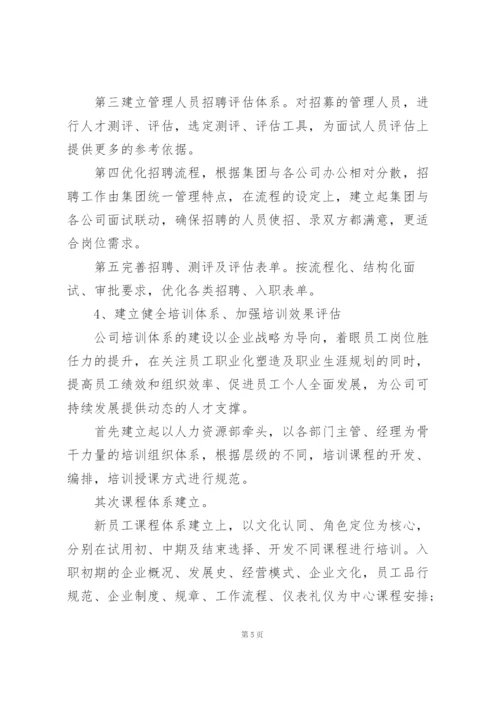 HR个人年度工作计划.docx