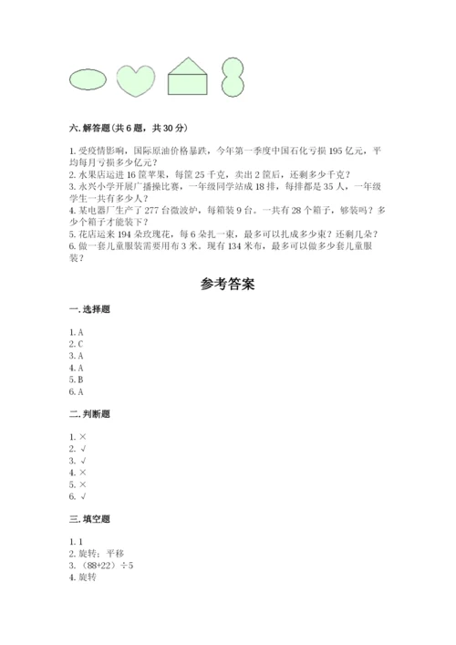 北师大版数学三年级下册期中测试卷含答案（能力提升）.docx