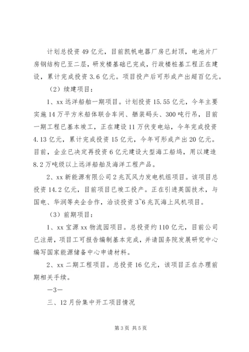 孙耿镇重点项目建设情况汇报 (4).docx