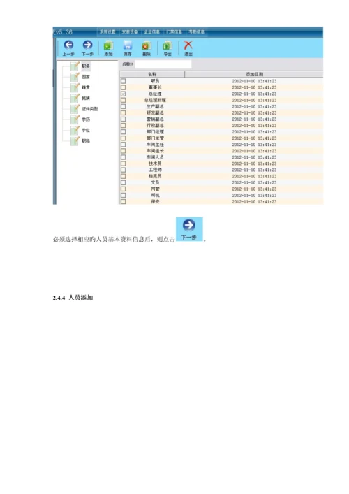 博克门禁系统使用专项说明书.docx