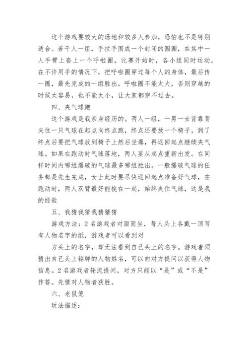 小学生室外游戏大全.docx