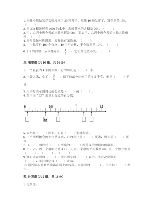 2022六年级上册数学期末考试试卷及答案（各地真题）.docx