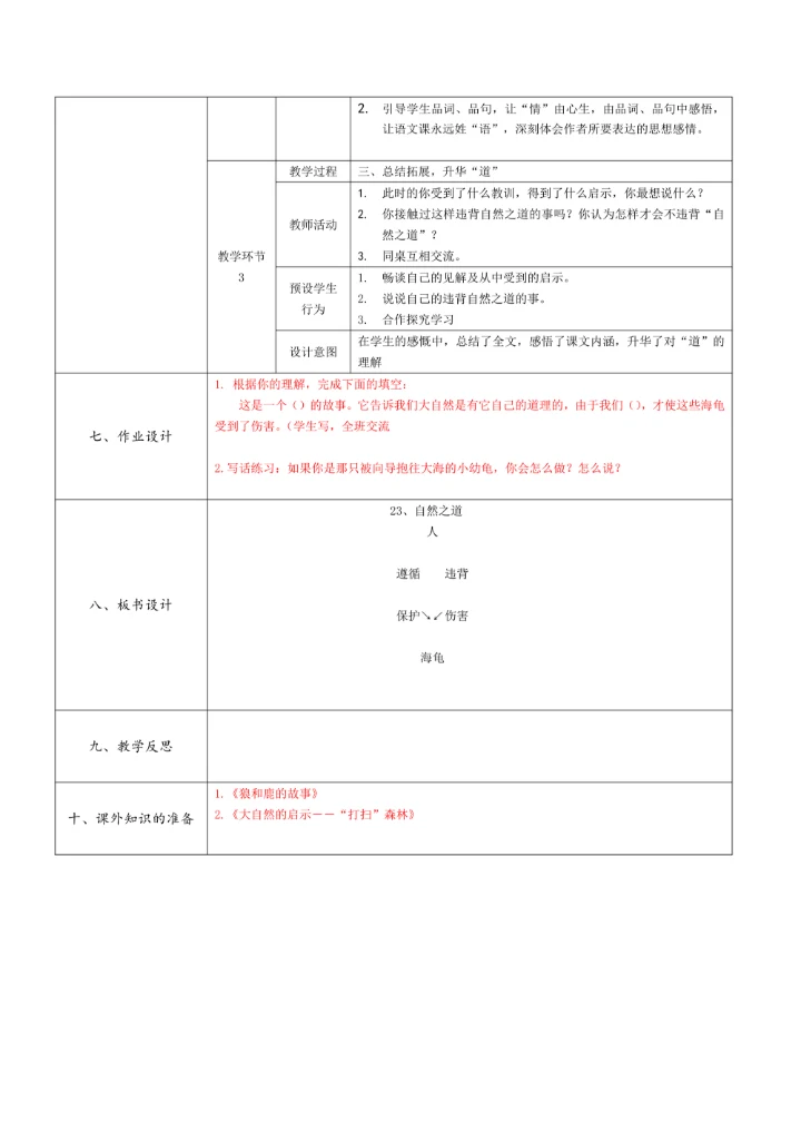 小学语文教学设计模板