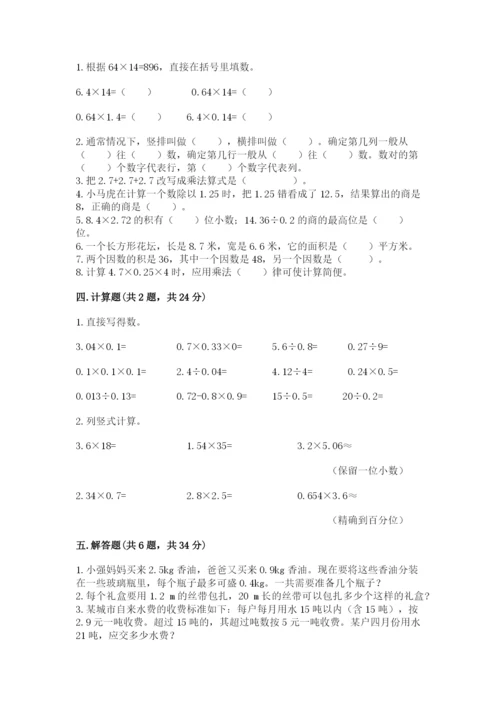 人教版数学五年级上册期中测试卷（名校卷）.docx