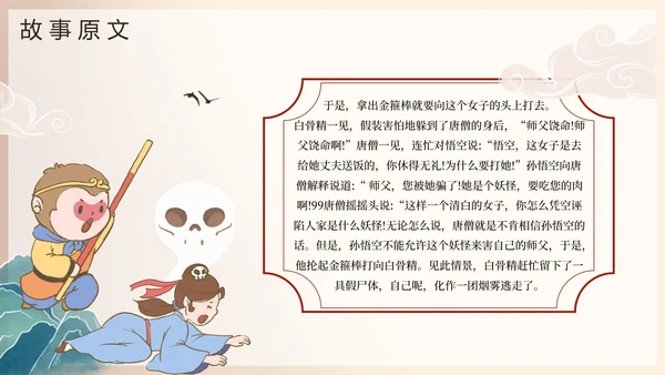 手绘古风四大名著西游记三打白骨精导读PPT模板