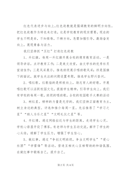 学校政教主任的个人述职报告范文.docx