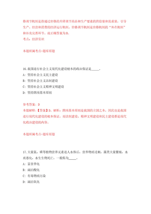 福建福州市城乡建设局公开招聘7人自我检测模拟卷含答案解析8