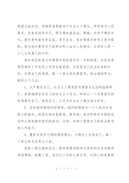 学生个人入团申请书范文模版.docx