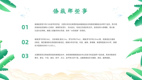 绿色简约风小数民族傣族主题班会少数民族