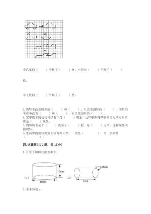北师大版数学六年级下册期末测试卷及答案参考.docx
