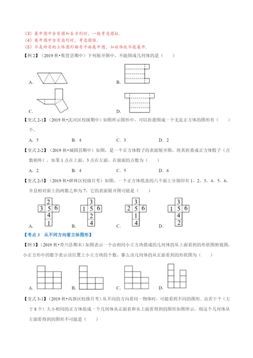 专题1.4-几何图形初步章末重难点题型(举一反三)(人教版)(原卷版).docx