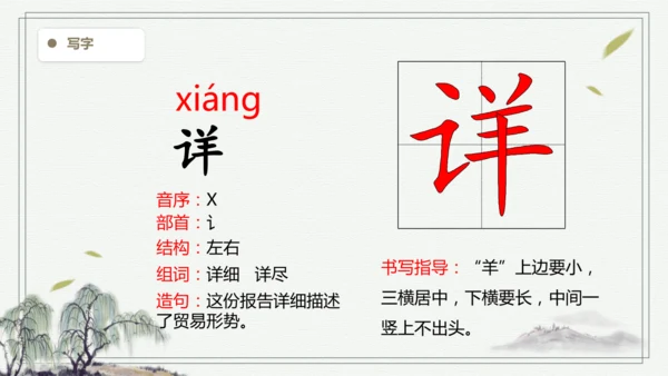 【2025春季学期教材】语文四下5.琥珀   生字识记课件