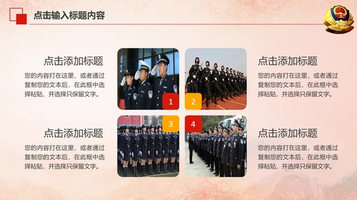 红色庄严大气公安警察武警特警PPT模板