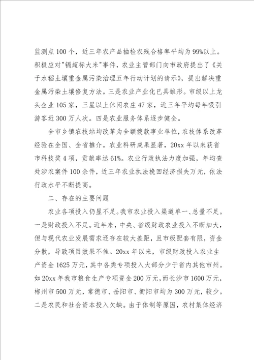 农业专项工作评议调查报告范文