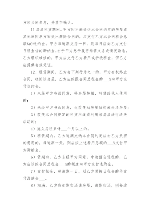 普通居民租房合同.docx