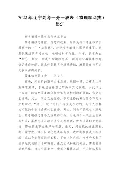 2022年辽宁高考一分一段表（物理学科类）出炉.docx