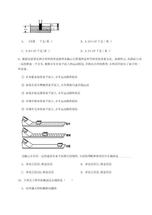 第二次月考滚动检测卷-重庆长寿一中物理八年级下册期末考试专题训练试卷（含答案详解）.docx