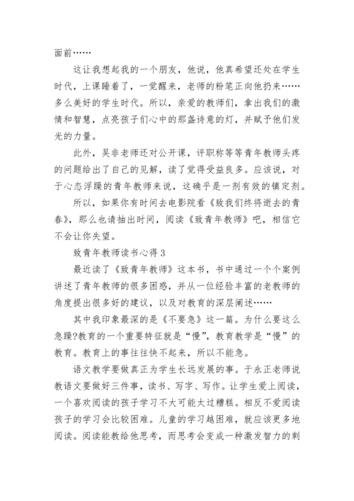 致青年教师读书心得10篇.docx