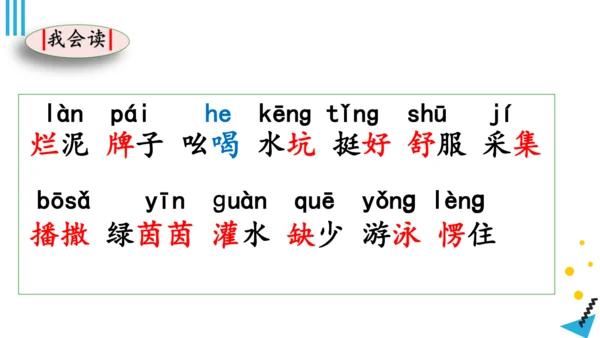 统编版语文二年级下册第七单元复习（课件）