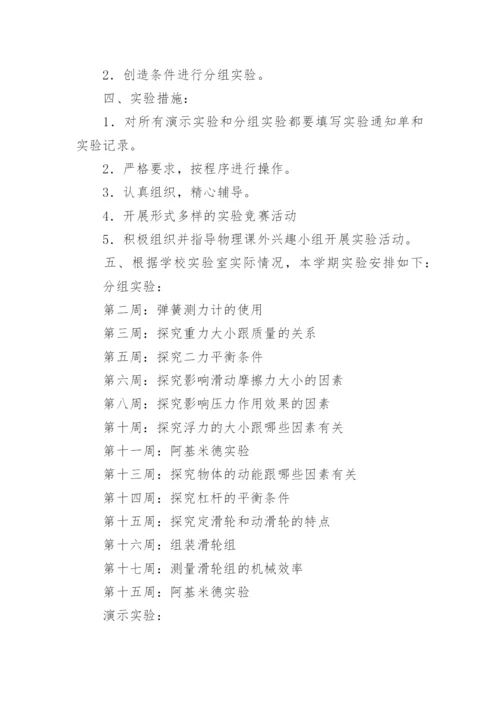 初中物理实验室工作计划.docx
